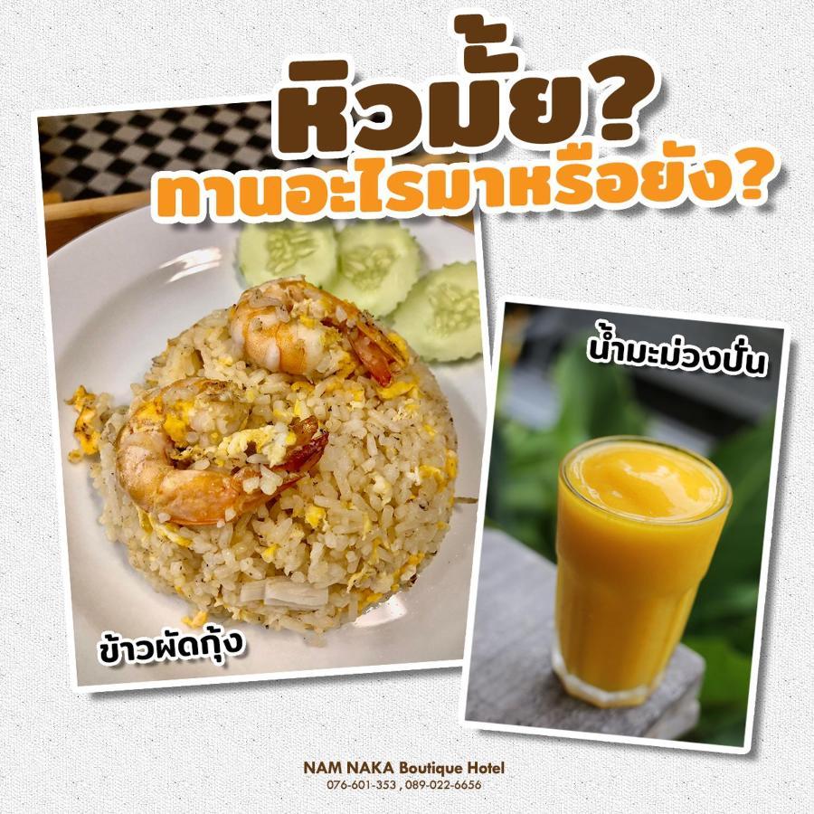Phuket Nam Naka Boutique Hotel - Sha Plus מראה חיצוני תמונה